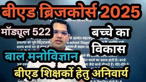 B.Ed Bridge Course 2025. Module 522. Class 3. #bridgecourse2025 #bridgecourse