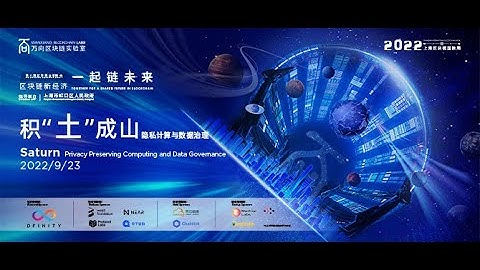 The 8th Global Blockchain Summit: Privacy Computing and Data Governance