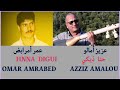 عزيز أمالو عمر أمرابض حنا ذيكي Aziz Amalou Omar Amrabed Hnna Digui عزيز أمالو عمر أمرابض حنا ذيكي Aziz Amalou Omar Amrabed Hnna Digui
