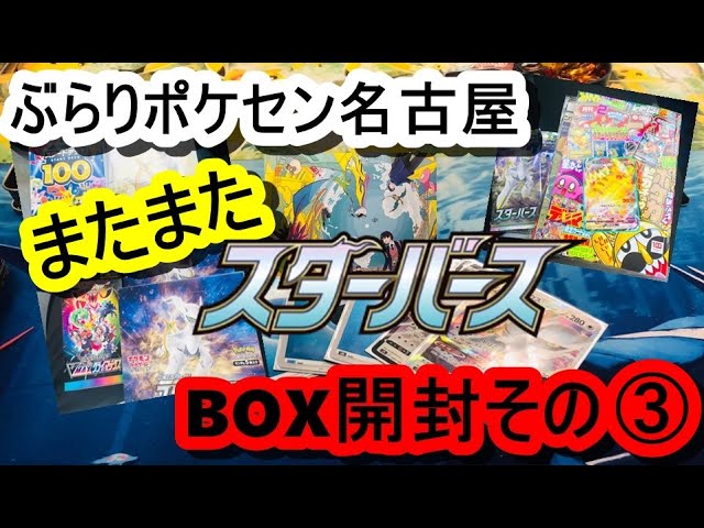 ポケカ】『ぶらりポケセン名古屋の旅！BOX開封編③』 - YouTube