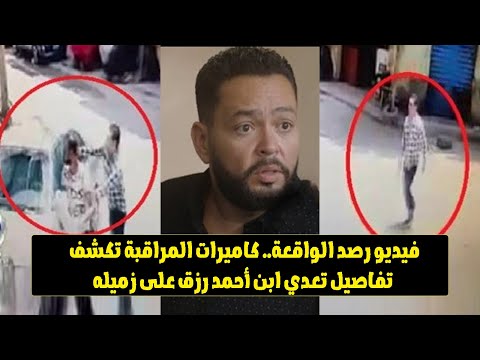 الحقني يابابا انا اتقبض عليه مكالمة عمر بوالده الفنان احمد رزق تكشف تورطه فى ج ريمة جديدة
