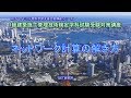 1級建築施工管理技術検定学科試験受験対策講義【ネットワーク計算の解き方】