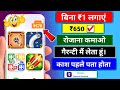 New Gaming Earning App 2025 | paisa kamane wala app | best online earning app 2025