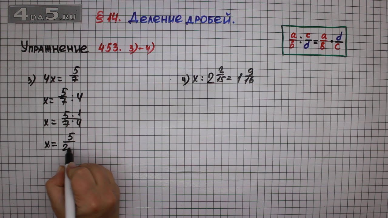 Математика 6 класс 453. Номер 453 6 класс Мерзляк. Номер 453 по математике 6. Математика 6 класс 1 часть номер 453. Математика 6 класс номер 453 стр 103