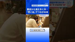閉店は1日に1店舗のペース…書店が減る中でも本と出会える場所を。「思い出」で本を交換する沖縄の書店　「シェア型書店」も 【SDGs】#shrots