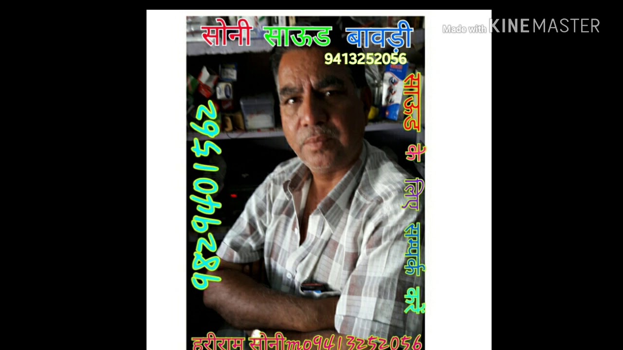 08 पाबुजी कथा(बावड़ी)four side b(गायक सोनसिंह जी&सोनी साऊन्ड बावड़ी &हरीराम सोनी  mo.9413252056)