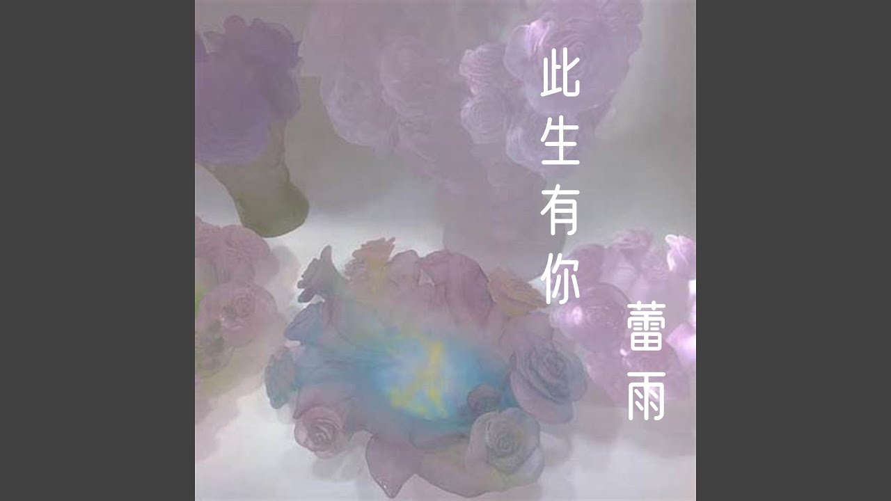 Watch 画 on YouTube