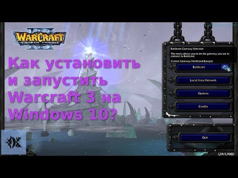 Как установить и запустить Warcraft 3 на Windows 10?