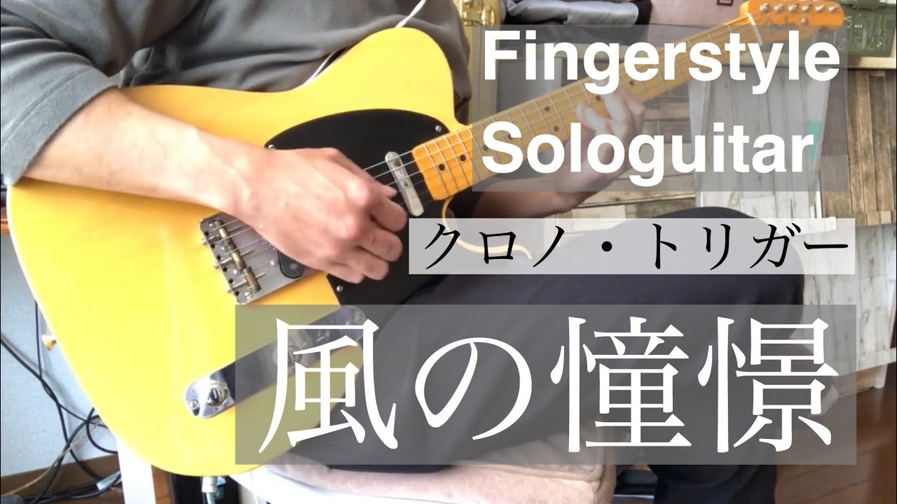 風の憧憬 フリー譜tabなし Youmat Note