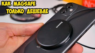 MagSafe от Baseus обзор и тесты на Iphone и Android