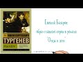 Образ Базарова в романе &quot;Отцы и дети&quot;