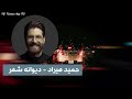        حمید هیراد دیوانه شهر ژێرنووسی کوردی