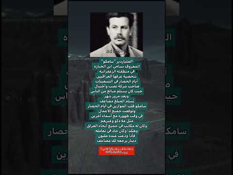 الملياردير سامكو بغداد اكسبلور اكسبلورهاشتاقات عراق شعر عراقي لايك متابعه الشعرالشعبي