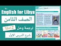 الوحدة الثانية الدرس الاول صف ثامن  