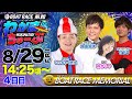 8月29日(金) [4日目]　 SG第71回ボートレースメモリアル【わかまちゅーぶ】