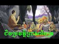 ២ .ជីវប្រវត្តិព្រះសារីបុត្រ