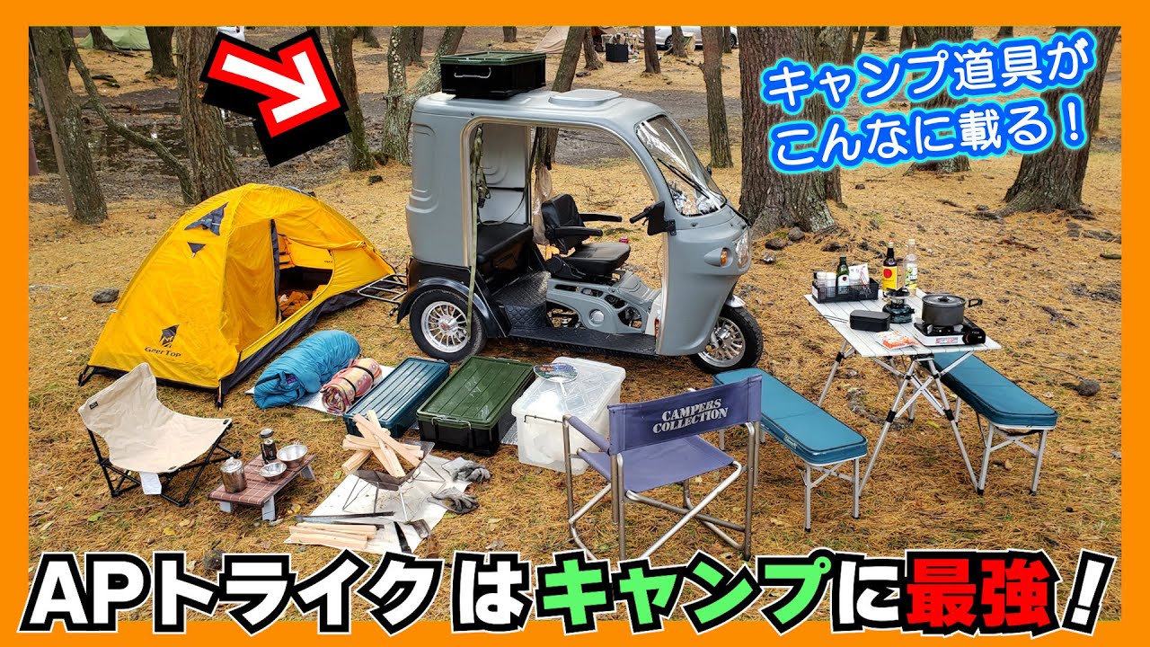 【ソロキャンプ】APトライク125でキャンプに行ったら最高すぎた #APTrikes125 #トゥクトゥク