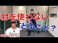 なぜ「やり投げ」がピッチングに有効?山本由伸投手「肘を使わない」の真意は? |野球肩野球肘 ピッチングならMORIピッチングラボ