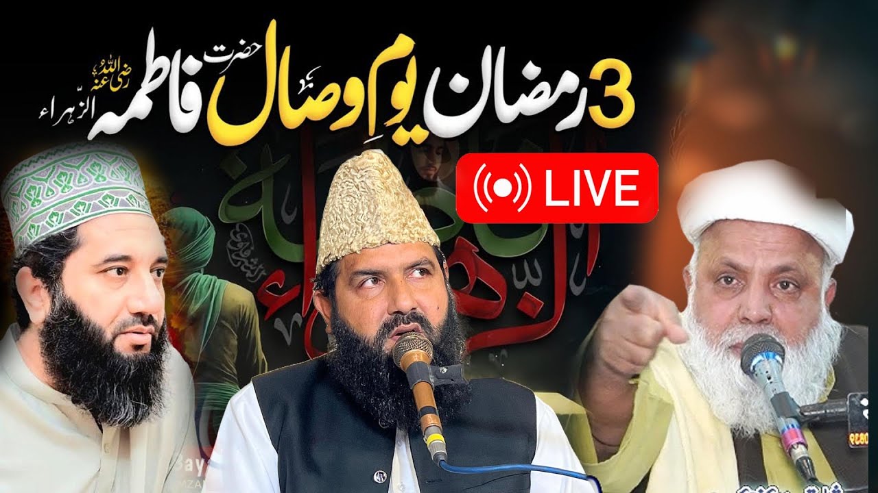 3 Ramzan Wisal Fatima Zahra || Qari abdul waheed | FEZUL HASSAN | Jafar qureshi Sohna Madine Wala
