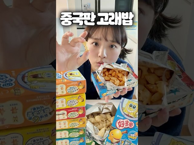 중국판 고래밥 과자라구요?!