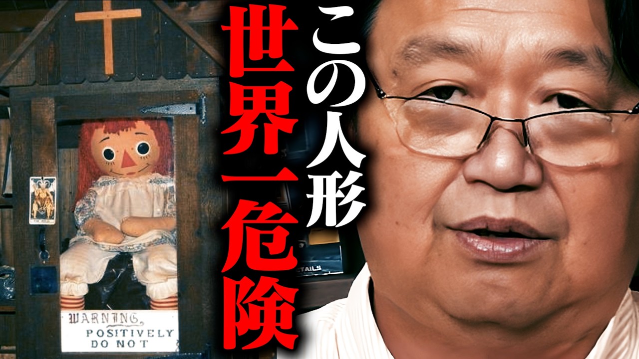 呪いの人形