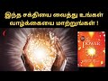        the power book summary in tamil  subconscious