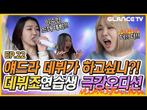 Produce 101, Lee Sumin who went through many difficulties is about to make her girl group debut?!