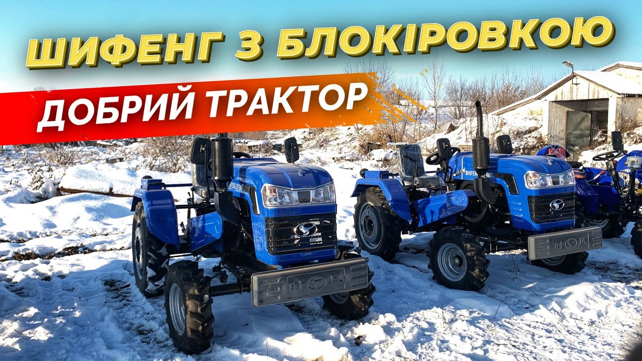 Шифенг задній привід + блокіровка, модель - SF 240BL