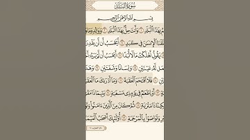 سوره البلد بصوت الشيخ ياسر الدوسري