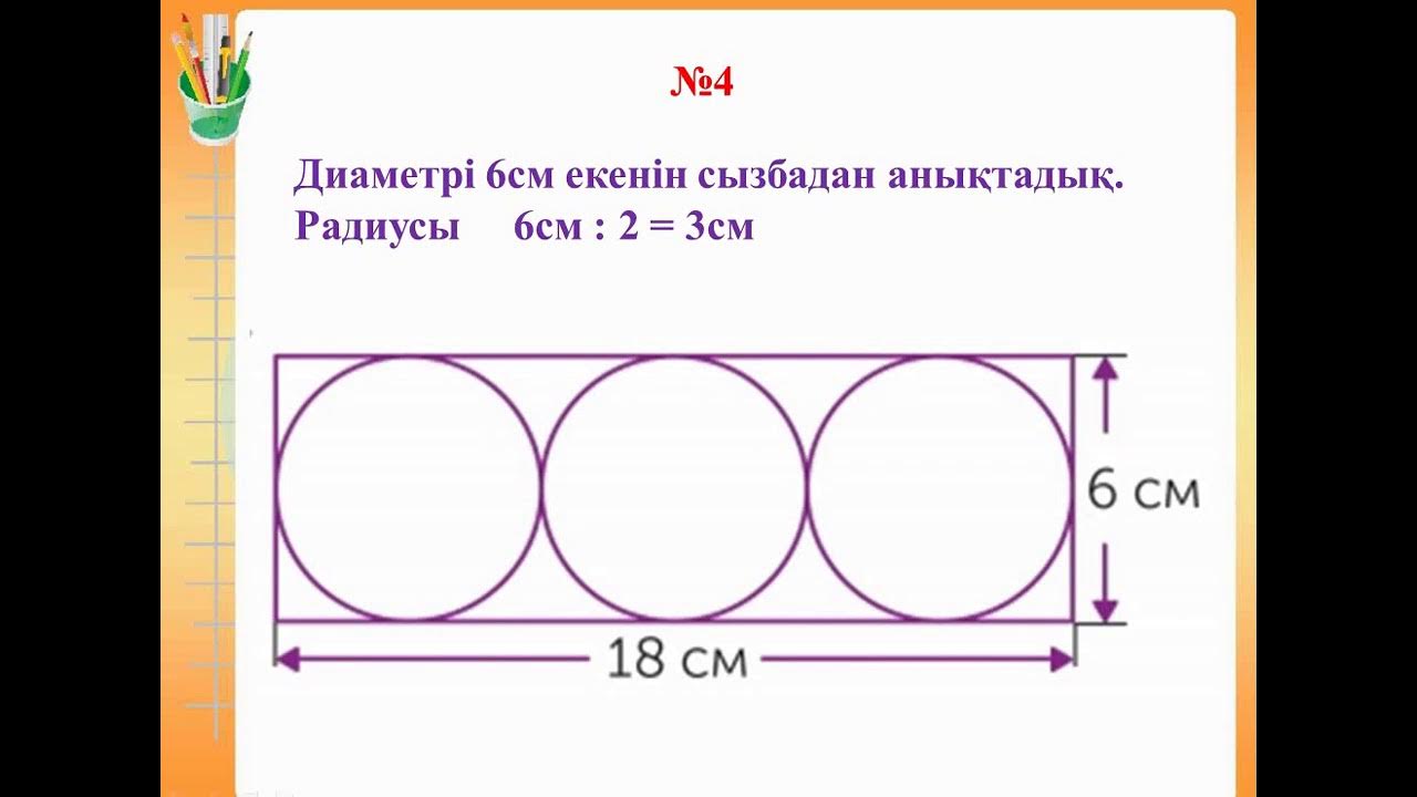 Математика 4 сынып 126 сабақ