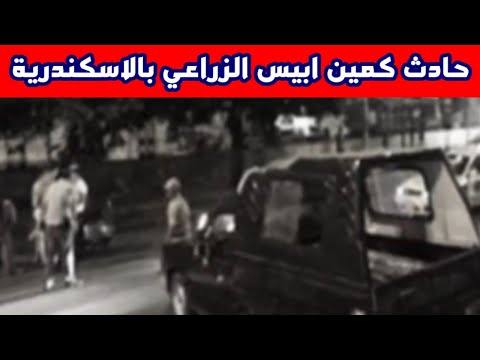 حادث هجوم علي كمين أبيس الزراعي اليوم