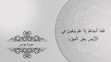 تلاوة عطرة من صلاة العشاء 1441/4/15للقارئ محمد الجوعي من يونس