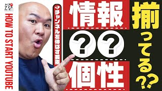 【診断】YouTubeチャンネルを伸ばすために必要な３つの要素！再生数と登録者を増やすために重要なこと