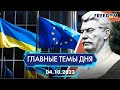 ⚡️СТАЛИНИЗАЦИЯ ПУТИНСКОЙ РОССИИ, ПЕРЕГОВОРЫ О ЧЛЕНСТВЕ УКРАИНЫ В ЕС | ГЛАВНЫЕ ТЕМЫ ДНЯ - FREEDOM