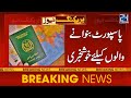 Good news for pakistani foreigners  passport delivery time  24 news