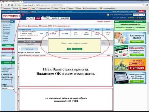 ПОШАГОВАЯ ИНСТРУКЦИЯ ЗАРАБОТКА БК МАРАФОН-20-08-2015