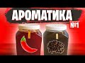 АРОМАТИКА ДЛЯ РЫБАЛКИ | Часть 1