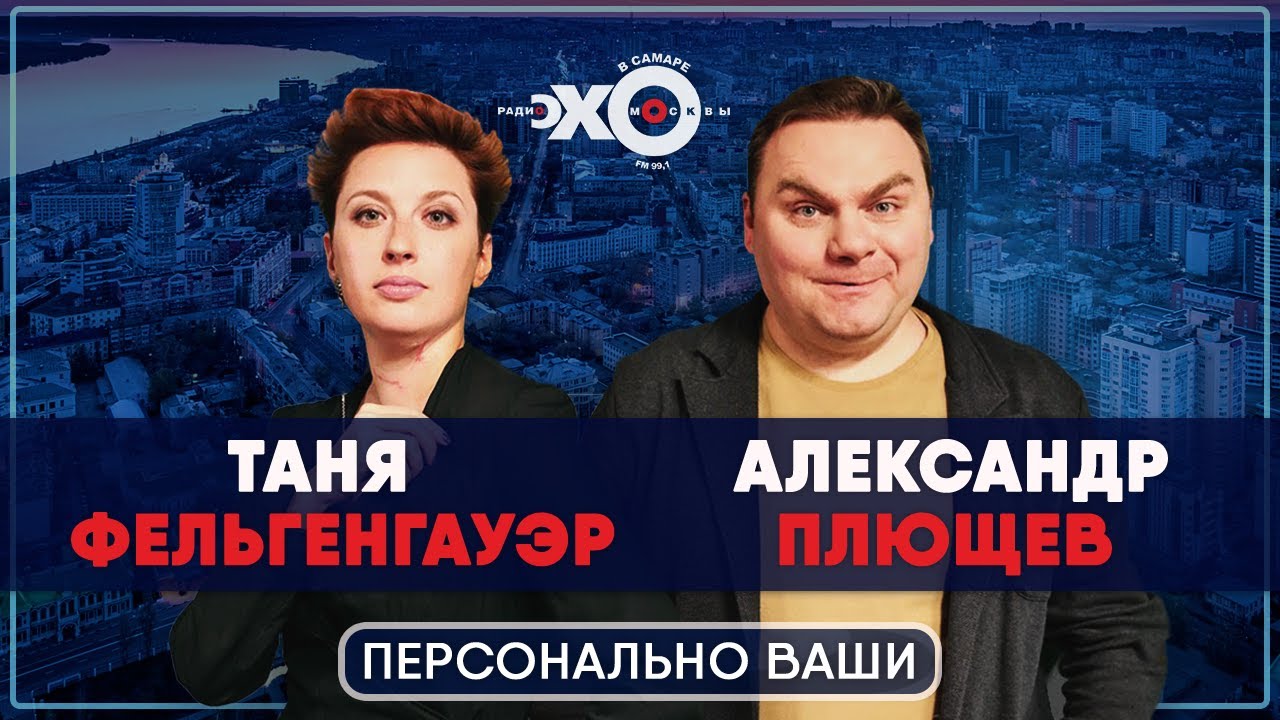Плющев брекфаст шоу прямой