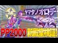 話題の新殿堂PP2000使ったら強すぎて全盛期の近距離帰ってきたwww【荒野行動】