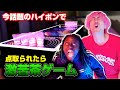 【衝撃】EXITかねちー？がナミコとハイポンで対決！まさかの○○試合で大混乱！？