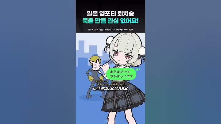 일본에서 유행중인 아저씨 퇴치송 "아저씨 구문"😘