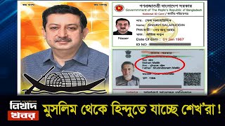 দেশজুড়ে নিন্দার ঝড়