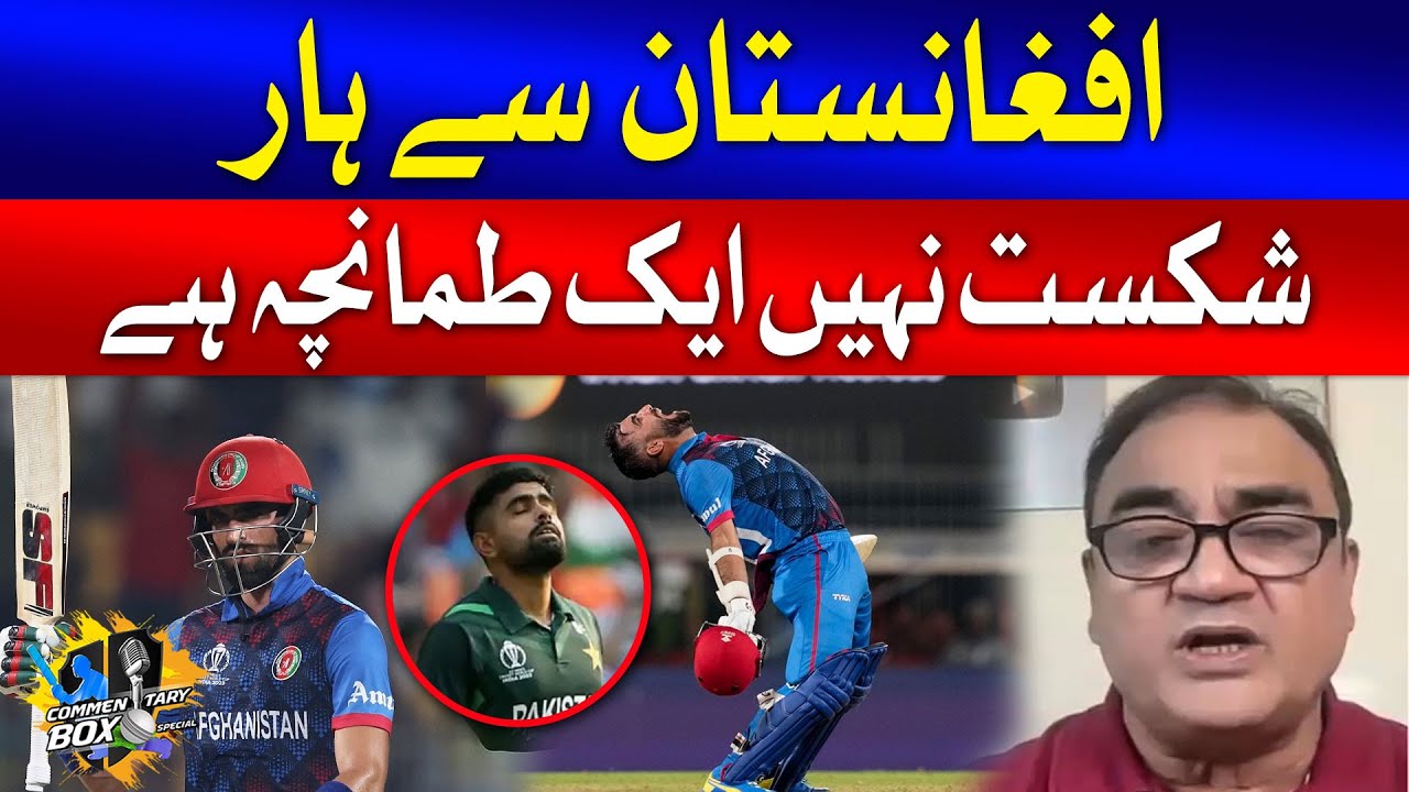 Waheed Chan Afghanistan Se Har Shikast Nahi Ek Tamacha Hai | Waheed Khan | ICC ...
