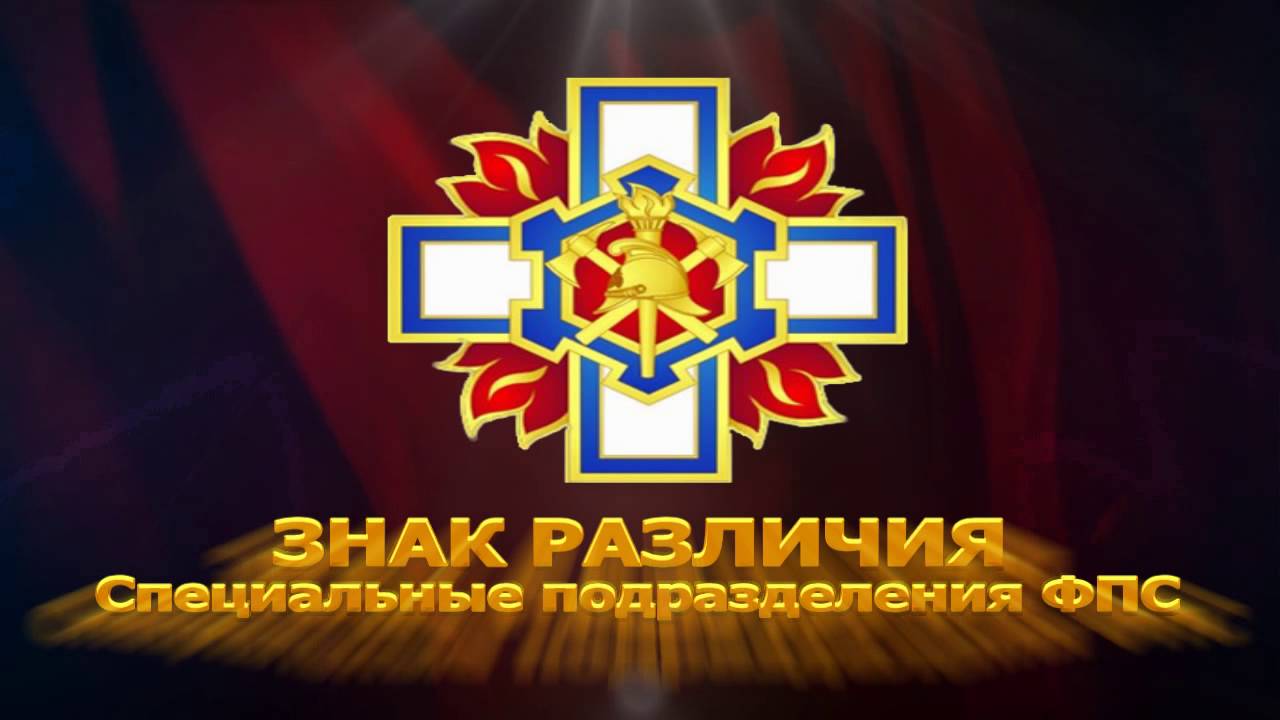 День специальной пожарной охраны мчс россии картинки