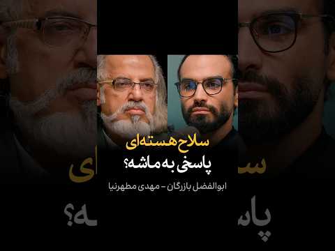 سلاح هسته ای پاسخی به ماشه