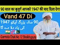 Partition story 1947  90 saal ka bajurag aapko 1947 ki yaad dila dega  gal 47 di