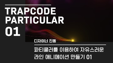 Trapcode Particular 01