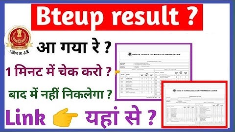 आ गया रे रिजल्ट जल्दी देखे || Bteup odd semester || Polytechnic #bteup #result