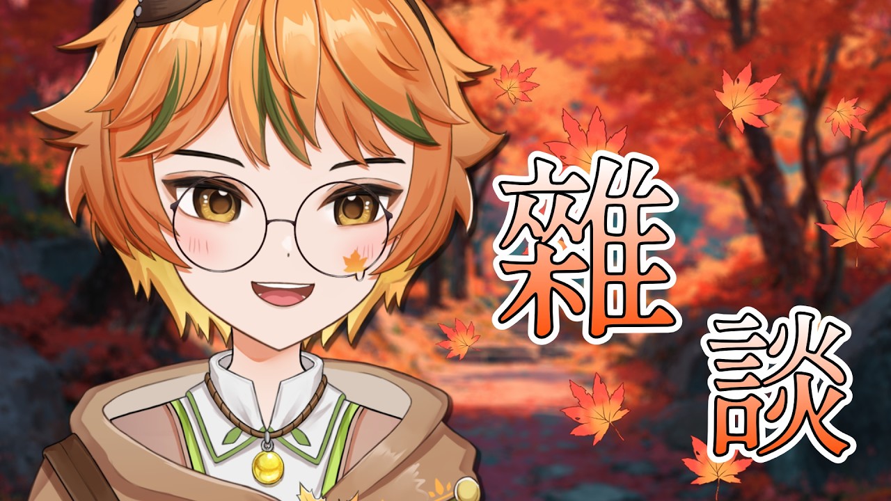 【雑談】早安安☀️小尋說早灣|瞎聊啟動!上班下班辛苦了! #初見歓迎 #vtuber #降落歡迎 【葉月尋 HazukiHiro】
