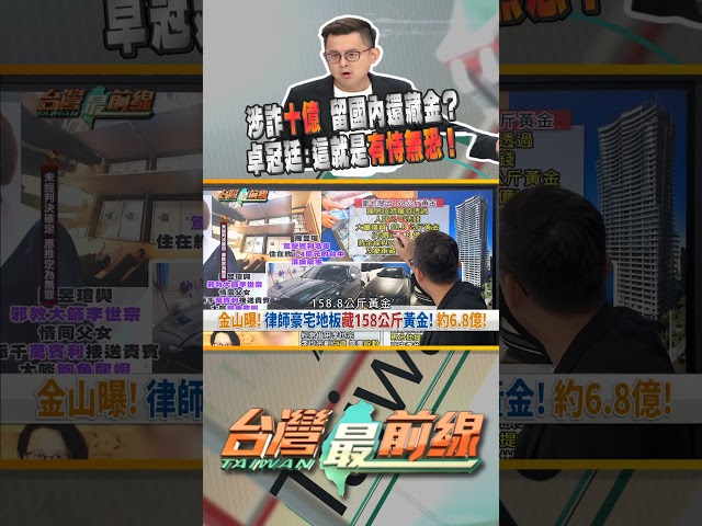 慈劑疫苗爆詐騙案...女律師有恃無恐？｜台灣最前線 08/07 精華